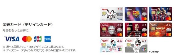 楽天デザインカード