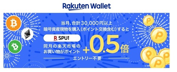 2021年8月～楽天SPUに楽天ウォレットが追加