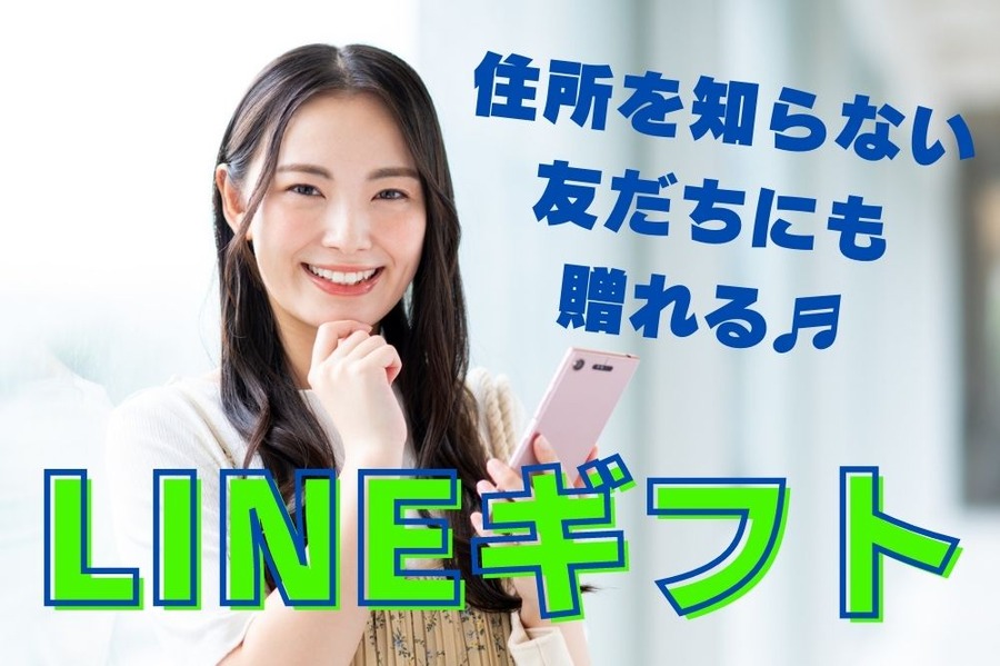 LINEギフト