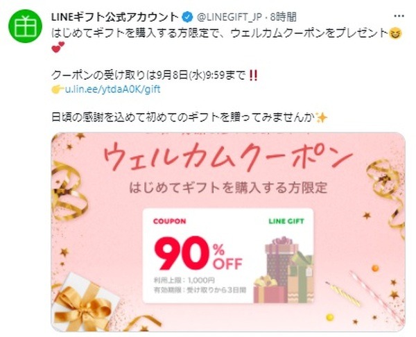 初めての人なら90％オフよ