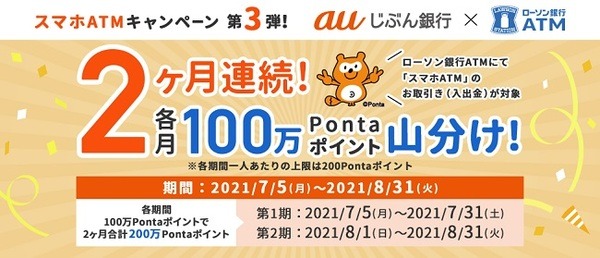 ローソン銀行ATMで山分け