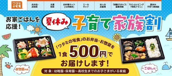 ワタミの家族割