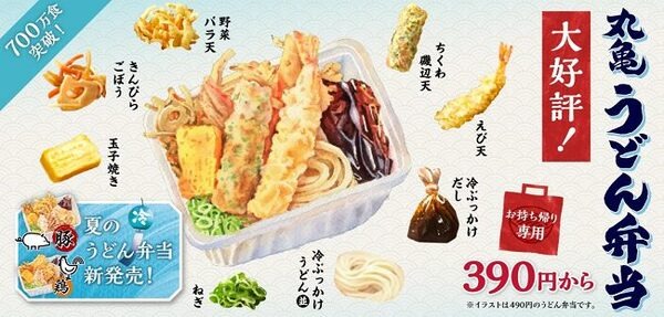 丸亀製麺丸亀うどん弁当