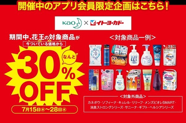 イトーヨーカドーアプリのクーポン