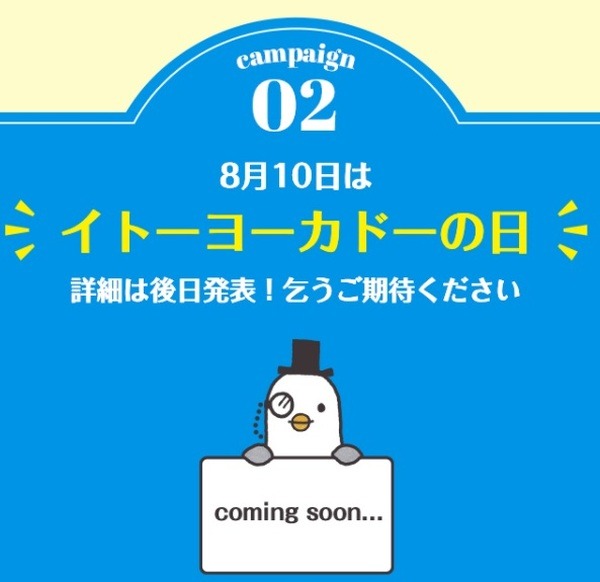 合同キャンペーン