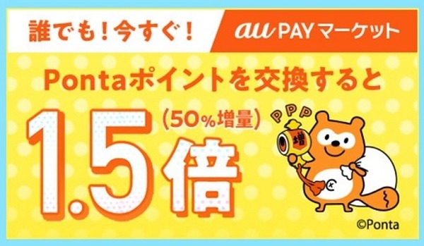 【auPAY】7/20～「たぬきの大恩返し 夏」主婦が狙う注目店舗と攻略法