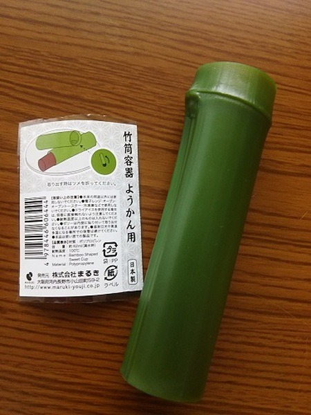 「竹筒容器ようかん用」も110円
