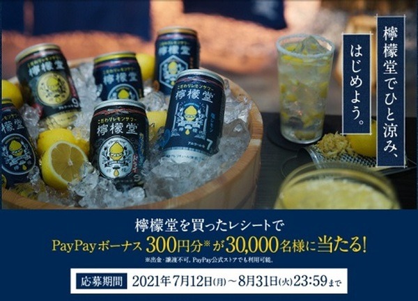 コカ・コーラ 檸檬堂のキャンペーン