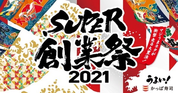 創業祭があるんだよ
