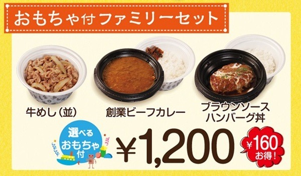 おもちゃ付ファミリーセットは税込1,200円