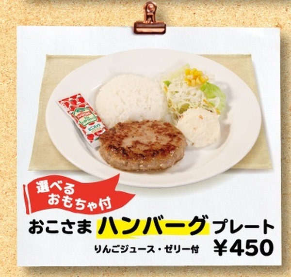 おこさまハンバーグプレートは税込450円