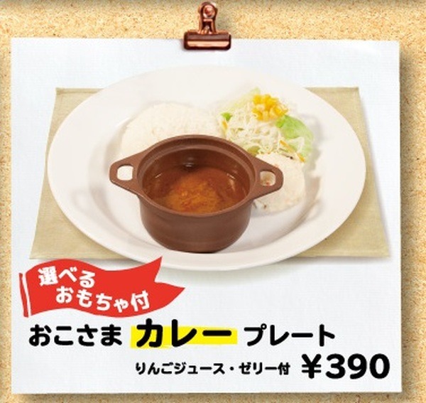 おこさまカレープレートは税込390円__BreakStash__