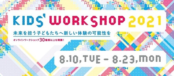 キッズワークショップ