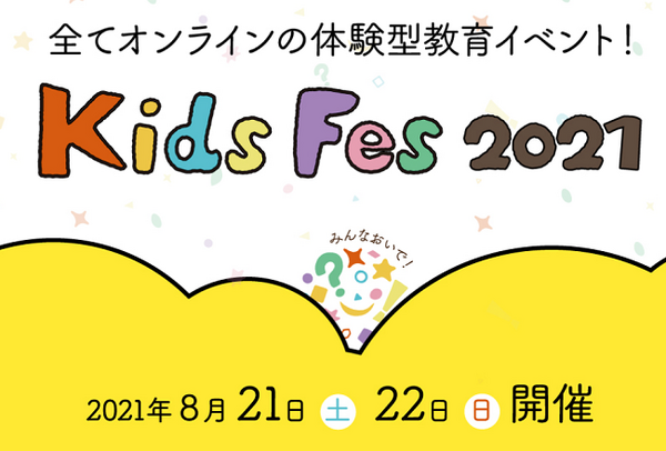 オンラインの体験型イベント