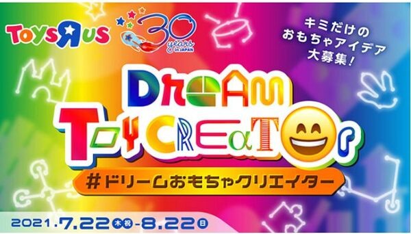 トイザらス