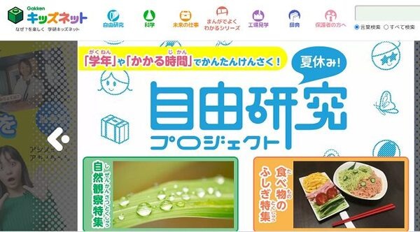 キッズネット