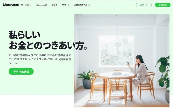 Moneytreeとは