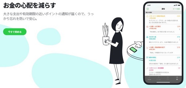 お金の心配を減らせる