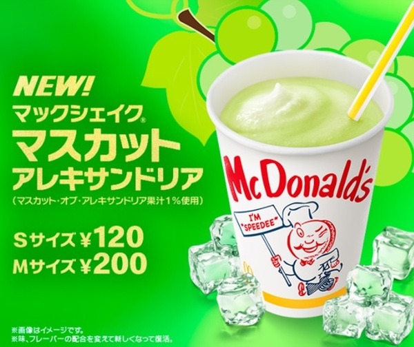 【マクドナルド】7/14～ 50周年 [第2弾]  　マックシェイク「マスカット アレキサンドリア味」が16年ぶりに復活