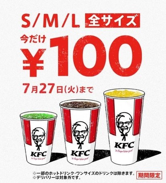 ドリンクが全サイズ100円