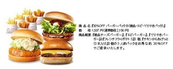 エビ・てりやきパック