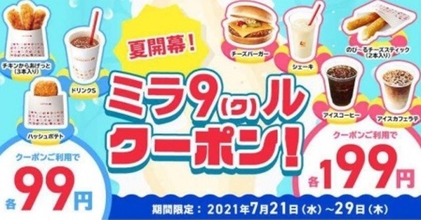 ミラ9（ク）ルクーポン