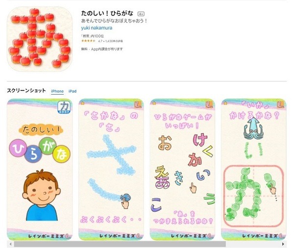 たのしい！ひらがな