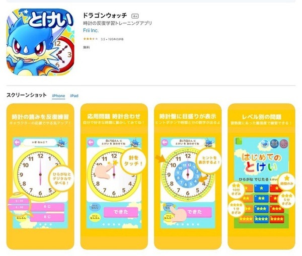 ドラゴンウォッチ
