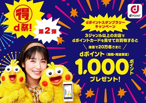 dポイントとd払いとかややこしいのよね