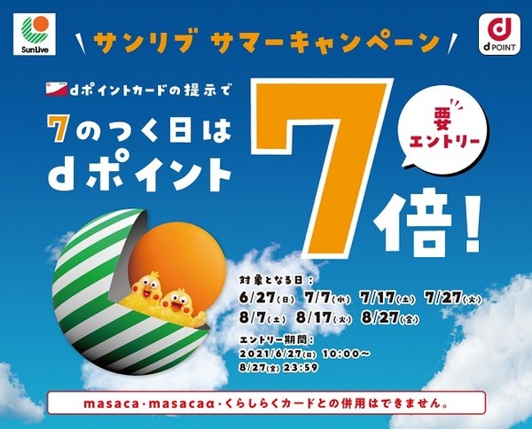 サンリブでポイント7倍はすごいです