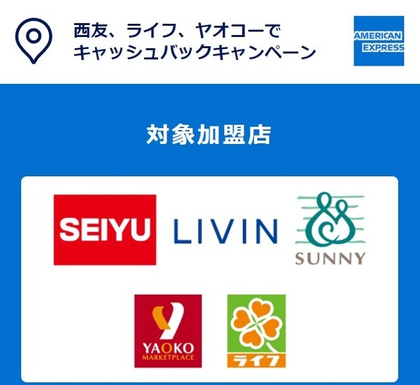 アメックスは20％還元がすきだよね