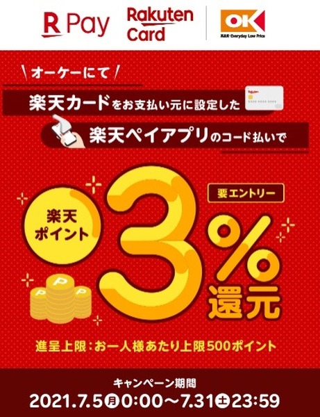 楽天ペイを使ってOKで買い物してね