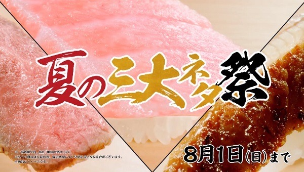 かつや・スシロー・はま寿司　7/21～のお得なキャンペーンを節約主婦がまとめて紹介