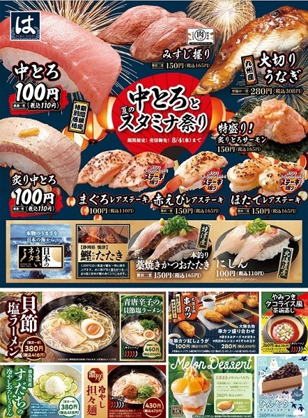はま寿司でもキャンペーンやってます
