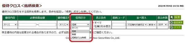 クロス取引をする時には銘柄を検索する