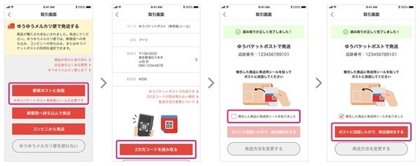 メルカリに手軽な新・発送方法「ゆうパケットポスト・シールタイプ」が登場　