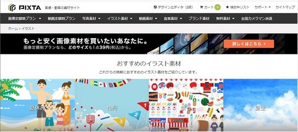 ストックイラストに登録してみる