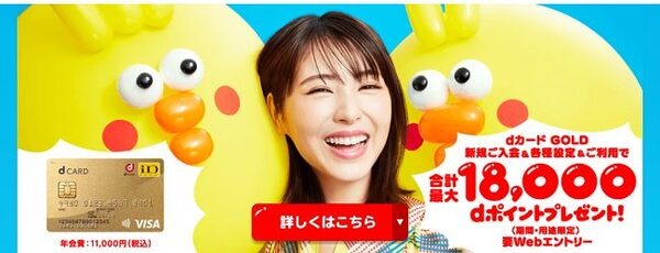dカードゴールド