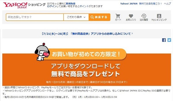 Yahooショッピングアプリ