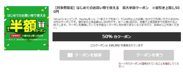 Yahooショッピングのクーポン