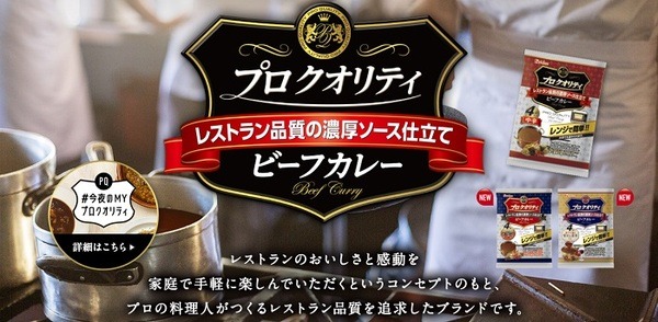 ハウスのプロクオリティビーフカレー