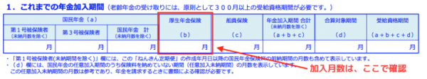加入月数確認場所