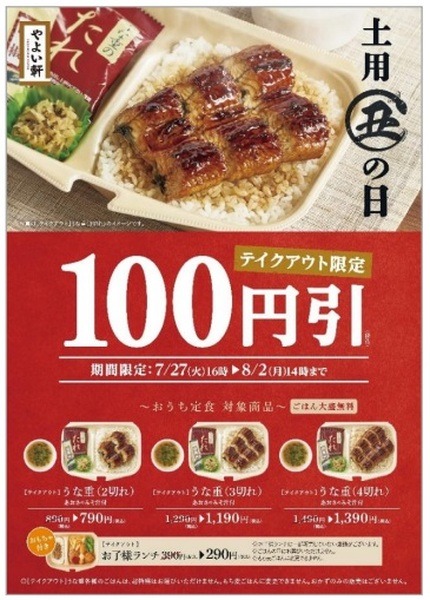 やよい軒のうなぎもおいしそうだわ