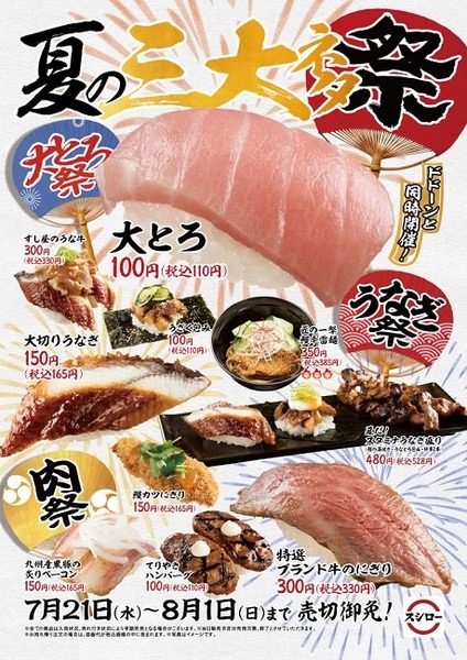 スシローでもうなぎがあるのよ