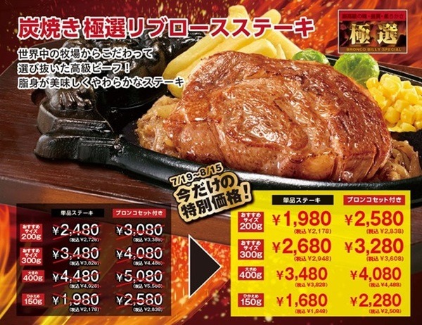 炭焼き極選リブロースステーキ