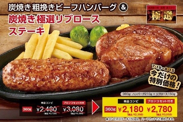 炭火焼超粗挽きビーフハンバーグ
