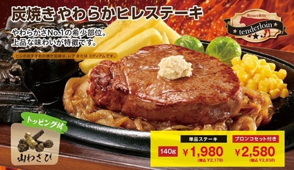 炭焼きやわらかヒレステーキ