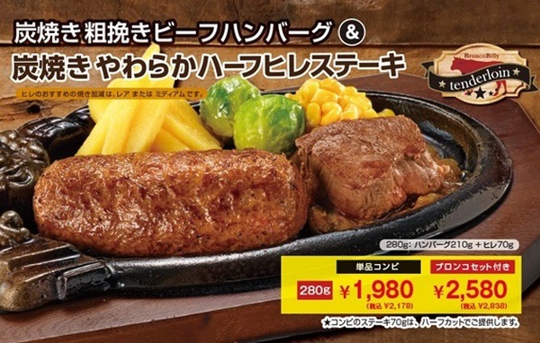 炭焼きやわらかハーフヒレステーキ