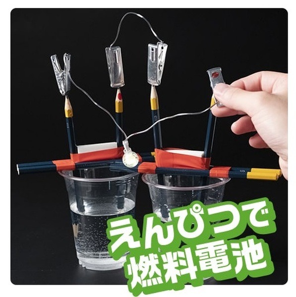 えんぴつで燃料電池