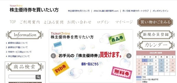 チケットオンライン